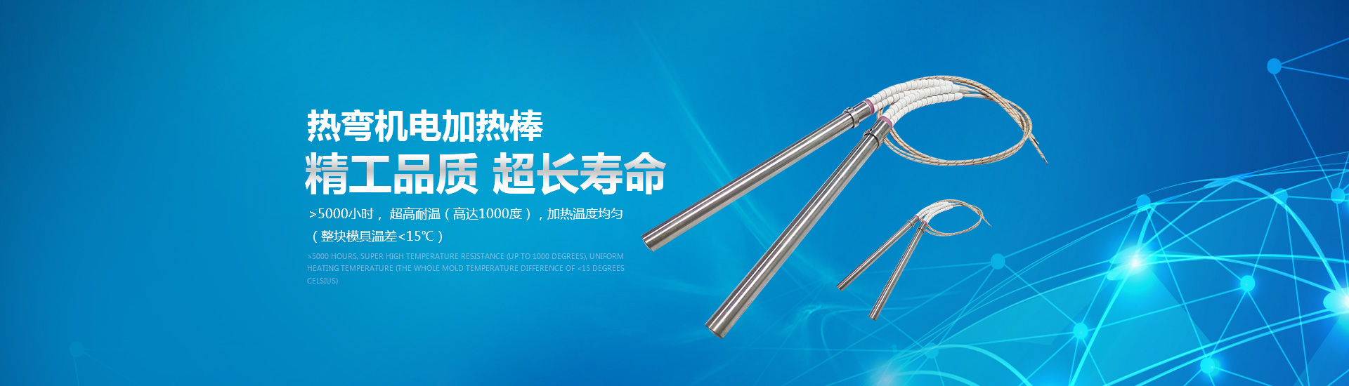 熱彎機電加熱棒：精工品質，超長壽命。
